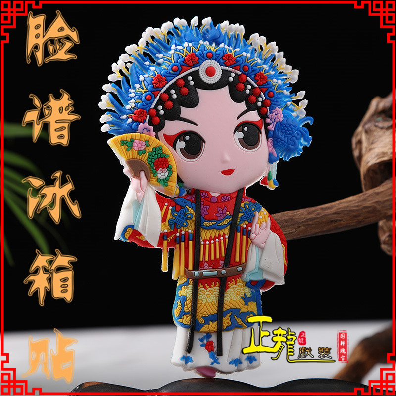 武宣京剧脸谱创意人物冰箱贴磁性贴中国特色纪念礼品