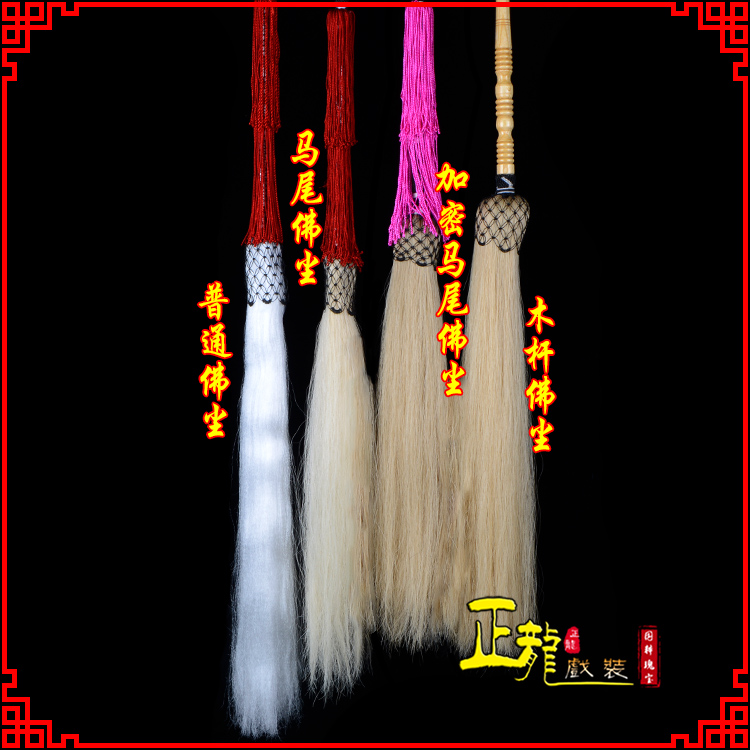 武宣戏曲道具舞台演出太监拂尘太极拂尘甩子 佛尘