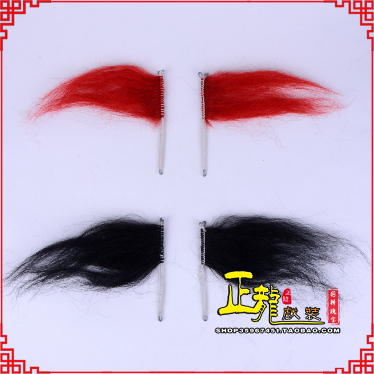 武宣髯口老生武生花脸鬂发 牛尾耳毛