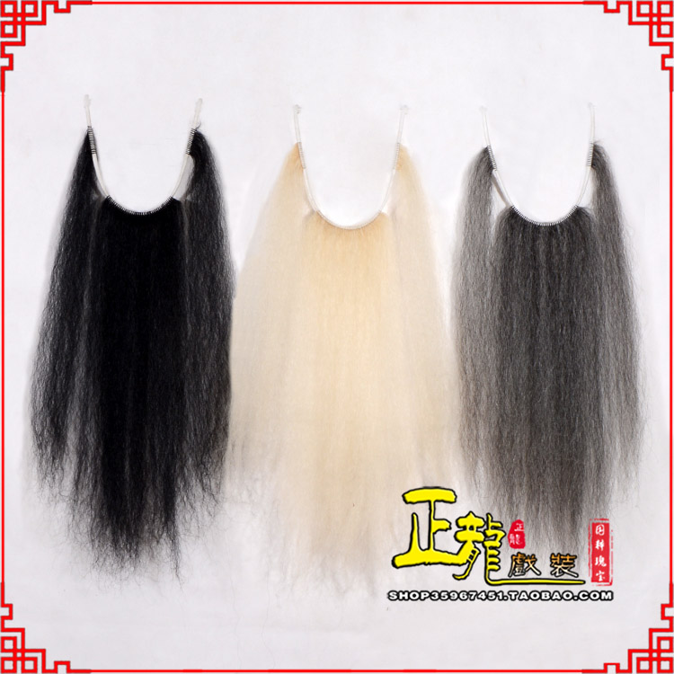 武宣京越剧戏曲髯口口面戏曲胡子三绺髯三髯黑三 牛尾三柳