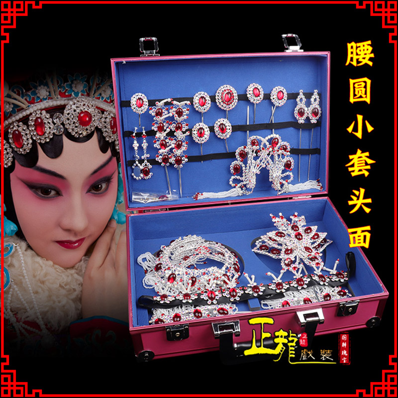 武宣京戏剧头饰花旦包头青衣小姐头饰腰圆小套头面