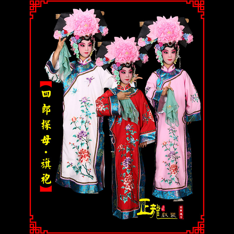 武宣京剧坐宫四郎探母清朝格格旗装旗袍