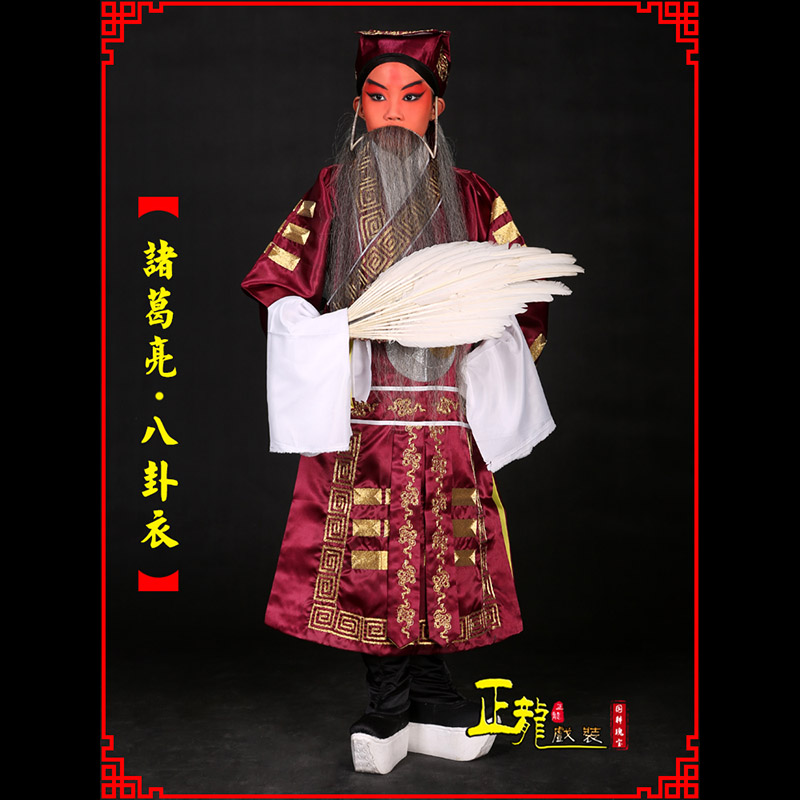 武宣京剧诸葛亮法衣吕洞宾道袍普八卦衣