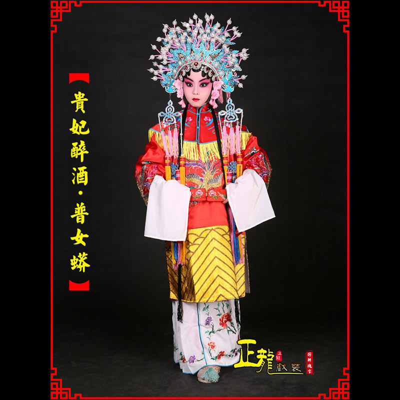 武宣花旦贵妃醉酒凤冠霞帔普女蟒